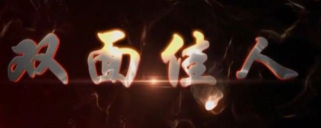 结局还是比较圆满的(真结局和完美结局)