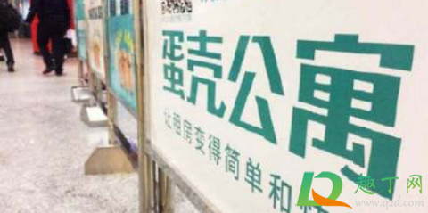 蛋壳公寓靠谱吗(蛋壳公寓房源真实吗)