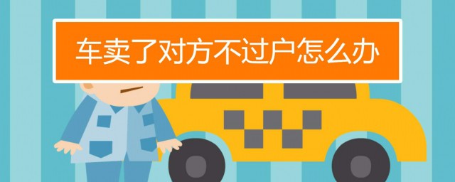 什么是车辆过户(什么是车辆过户费)