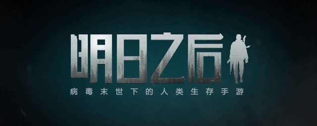 明日之后任务板怎么使用(明日之后任务提示怎么弄出来)