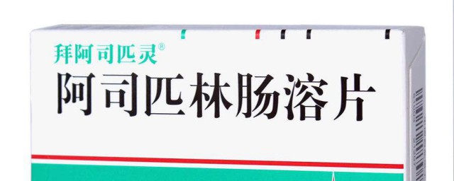 阿司匹林不良反应介绍(阿司匹林主要不良反应)