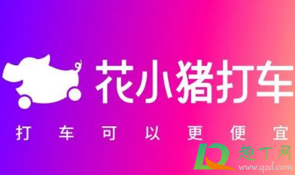 花小猪打车靠谱吗(花小猪打车好吗)