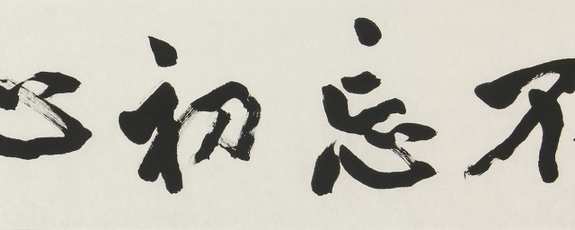 写好行书的技巧(写好行书的要诀)