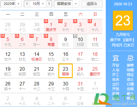 霜降结婚吉利吗2020(霜降适不适合结婚)