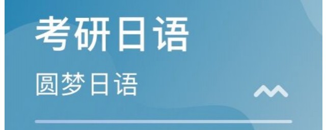 考研外语选英语好还是日语好(考研英语和考研日语哪个好考)