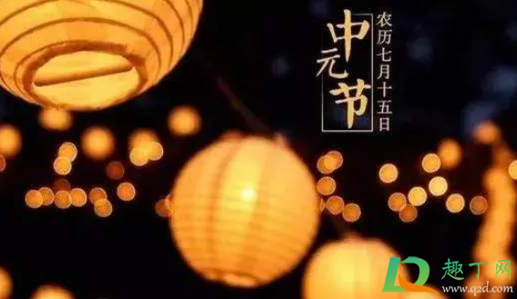 中元节生日怎么过比较好(中元节那天生日好吗)