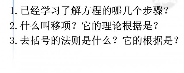 移项注意事项(移项要特别注意什么)