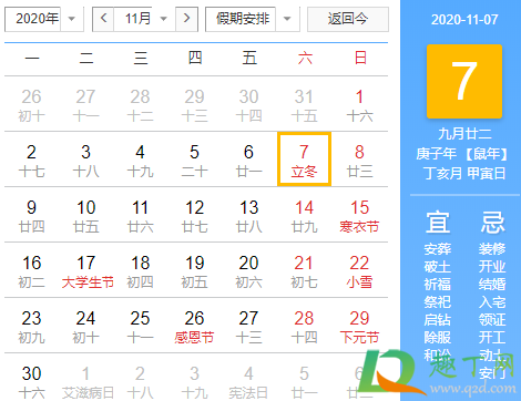 2020年农历立冬是哪一天(2020年什么时候立冬农历) 2020年农历立冬是哪一天(2020年什么时候立冬农历)