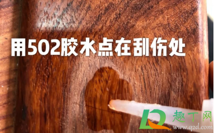 木家具刮花了怎么修补(家具被刮花什么方法修复吗)