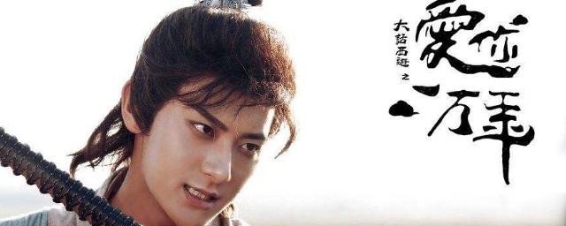 大话西游之爱你一万讲的是什么(西游记之爱你一万年)