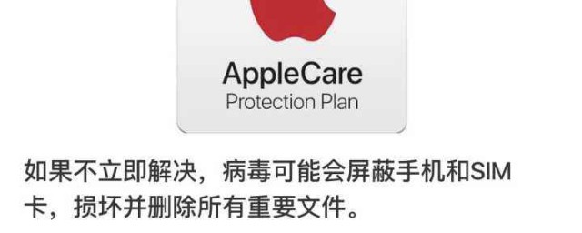 苹果手机检测病毒方法 教你一个方法