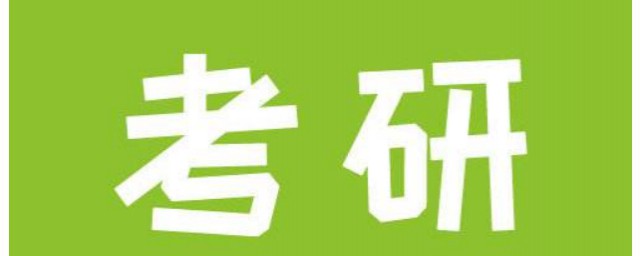 为什么考研缺考的人比较多(研考缺考有什么影响)