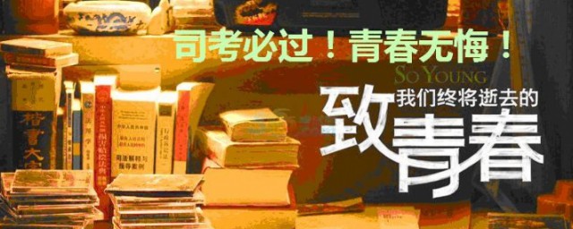 参加司法考试需要准备什么材料(司法考试考前要准备哪些东西)
