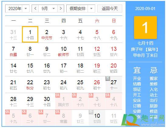 2020年9月有多少个工作日(2020年9月份有几个工作日) 2020年9月有多少个工作日(2020年9月份有几个工作日)