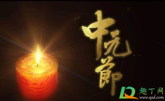 中元节不可以买衣服吗(中元节能逛街买衣服吗)