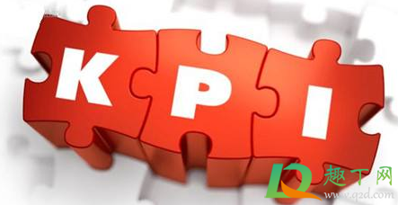 kpi是什么意思网络用语(kpi 网络用语) kpi是什么意思网络用语(kpi 网络用语)