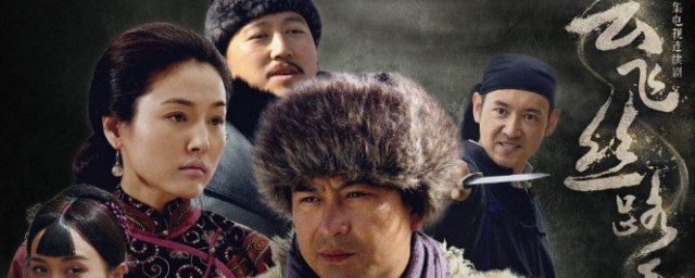 电视剧云飞丝路天讲的是什么(电视剧天路丝飞云剧情)