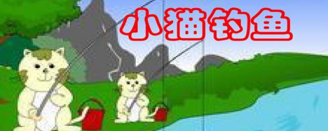 小猫钓鱼游戏在哪能下载(小猫钓鱼游戏下载安装)