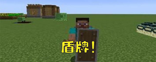 我的世界手机版盾牌染色步骤(手机版我的世界怎么给盾牌染色)