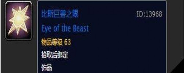 比斯巨兽之眼获得方法(比斯巨兽之眼任务流程联盟)