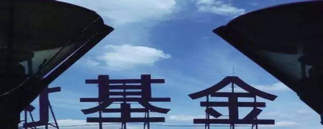 认购新基金是什么(什么是新发基金认购)