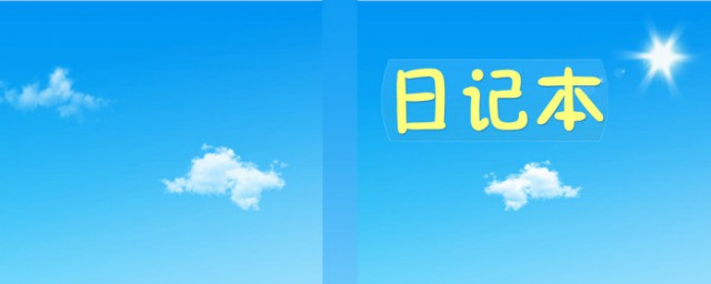 四年级这样写好日记简单易学(如何写四年级日记)