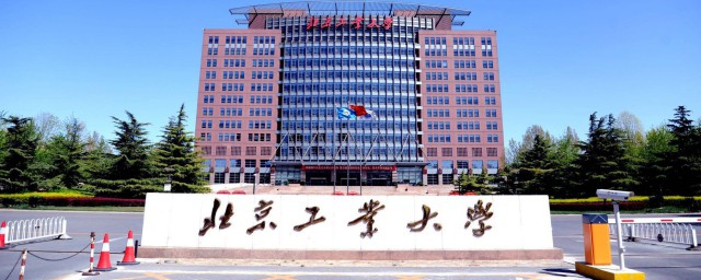 北京工业大学的介绍(北京工业学院简介)