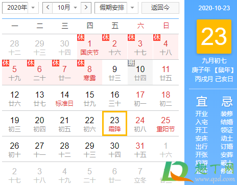 2020年霜降几点几分(2020霜降是几月几日星期几) 2020年霜降几点几分(2020霜降是几月几日星期几)