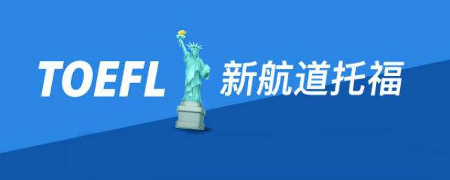 想参加托福考试需要报班吗(托福自学还是报班)