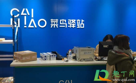 被菜鸟驿站拉黑是怎么回事(菜鸟驿站黑名单是怎么回事)