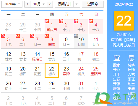 霜降结婚吉利吗2020(霜降适不适合结婚)