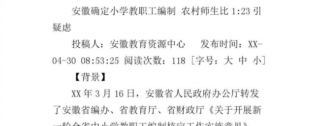 小学师生比计算公式是什么(小学比值公式)