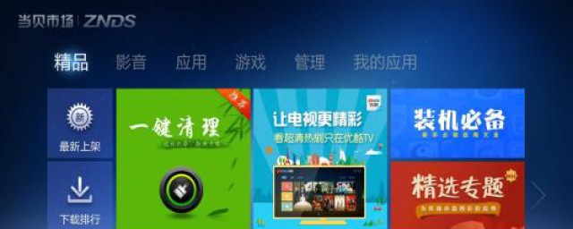 安卓盒子如何下当贝市场(如何用手机给盒子安装当贝市场)