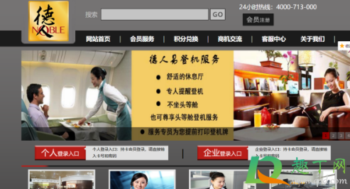 德人易行靠谱吗(北京德人易行有限公司)