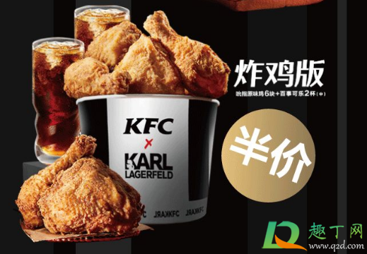 肯德基原味鸡80周年半价桶多少钱(肯德基原味鸡多少钱一个) 肯德基原味鸡80周年半价桶多少钱(肯德基原味鸡多少钱一个)