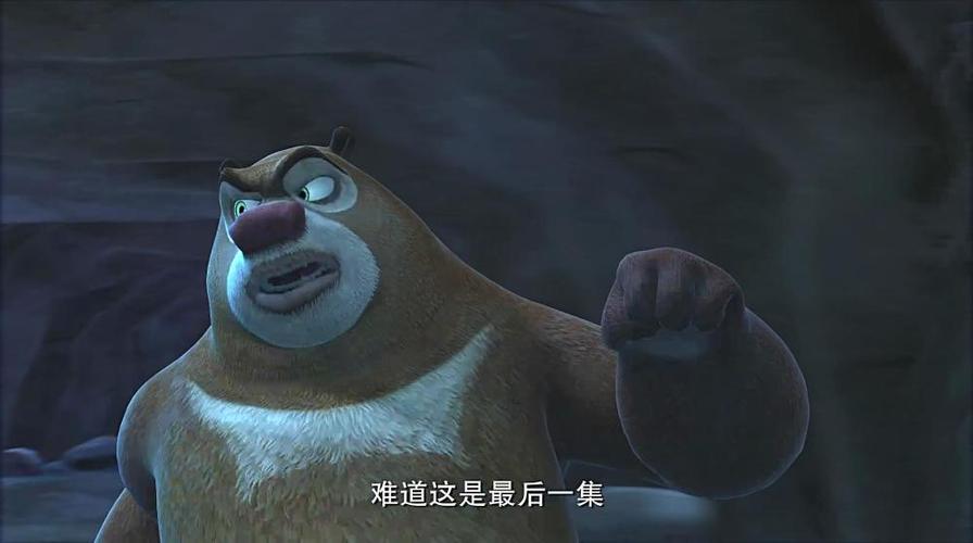 熊出没95集诡异原版,熊出没诡异(熊出没诡异的95集完整版)