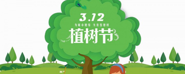 植树节相关内容(植树节相关内容英文)
