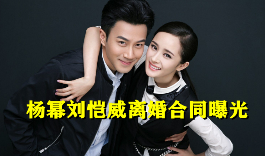 刘铠威，刘恺威杨幂今天的新消息(最新杨幂和刘恺威的信息)