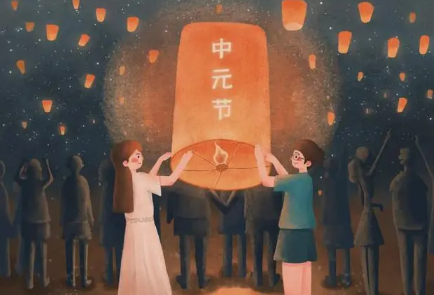 鬼节是中元节吗(鬼节为啥叫中元节)