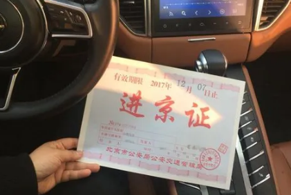 2022中秋节去北京用办进京证吗(端午节去北京用办进京证吗)