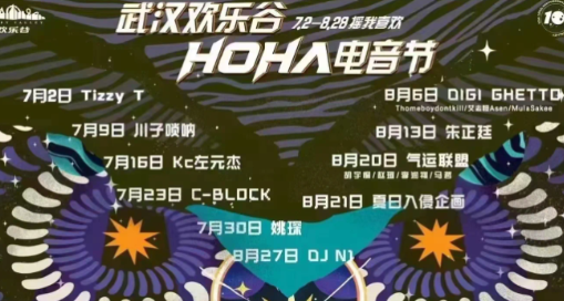 武汉欢乐谷电音节2022怎么买票(2020武汉欢乐谷音乐节) 武汉欢乐谷电音节2022怎么买票(2020武汉欢乐谷音乐节)