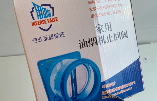 烟道止逆阀买什么品牌质量好(什么牌子油烟止逆阀好) 烟道止逆阀买什么品牌质量好(什么牌子油烟止逆阀好)