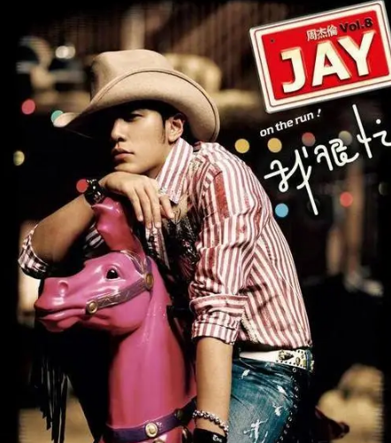 2022年周杰伦新专辑什么时候能买(周杰伦2021年什么时候出专辑)