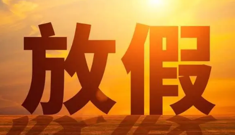 2022中秋节高三学生放假吗(高中生中秋节放几天假2020)