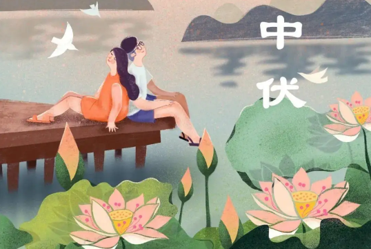 2022年中伏是几月几号(中伏末伏是几月几号2021年) 2022年中伏是几月几号(中伏末伏是几月几号2021年)