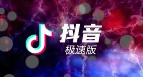 抖音极速版单刷视频能不能赚钱 抖音极速版单刷视频能不能赚钱