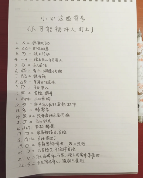 为什么顶楼容易招小偷(顶楼容易被偷吗)