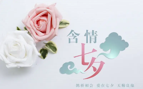 2022年8月几号情人节(8月几号情人节2021)