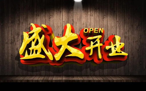 2022年7月几号适合开业(2021年7月什么时候适合开业)
