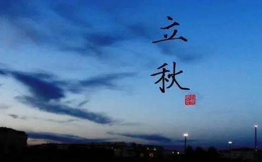 2022年立秋是公立秋还是母立秋(今年立秋是公立秋还是母立秋)